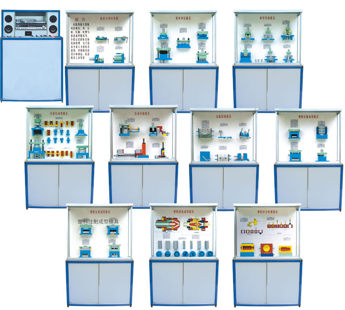 CLG-109《模具》示教陳列柜（CD解說）