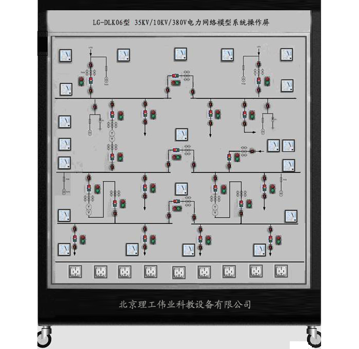 LG-DLK06型 35KV/10KV/380V網絡模擬系統(tǒng)操作屏