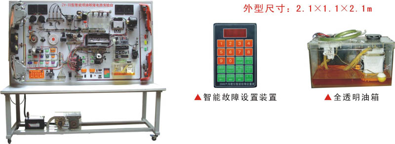 桑塔納2000型仿真電噴電路、智能故障實(shí)驗(yàn)臺(tái)（立式）