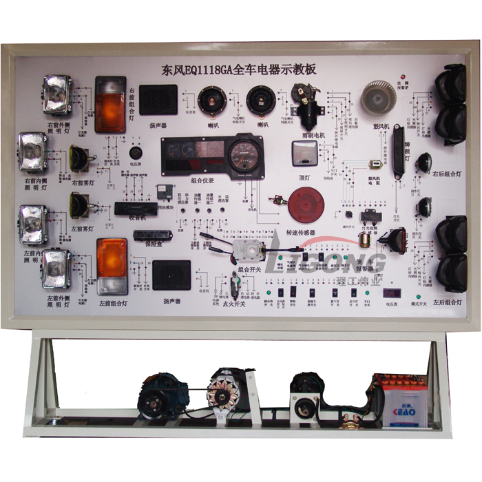 東風(fēng)EQ1118GA全車電器實(shí)訓(xùn)臺、電路示教板、電路實(shí)習(xí)臺