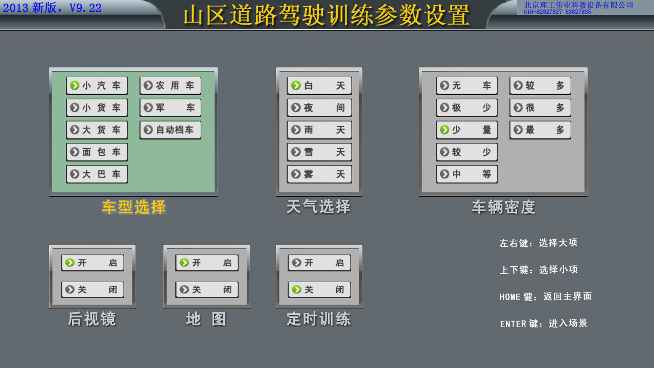 123號令汽車駕駛模擬器軟件系統(tǒng)