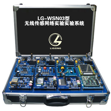 LG-WSN03型 無線傳感網(wǎng)絡(luò)實(shí)驗(yàn)實(shí)驗(yàn)系統(tǒng)