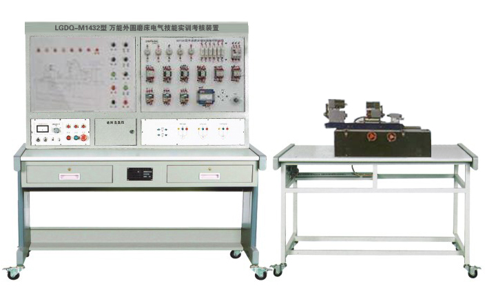 LGDQ-M1432 萬能外圓磨床電氣技能實(shí)訓(xùn)考核裝置（半實(shí)物）