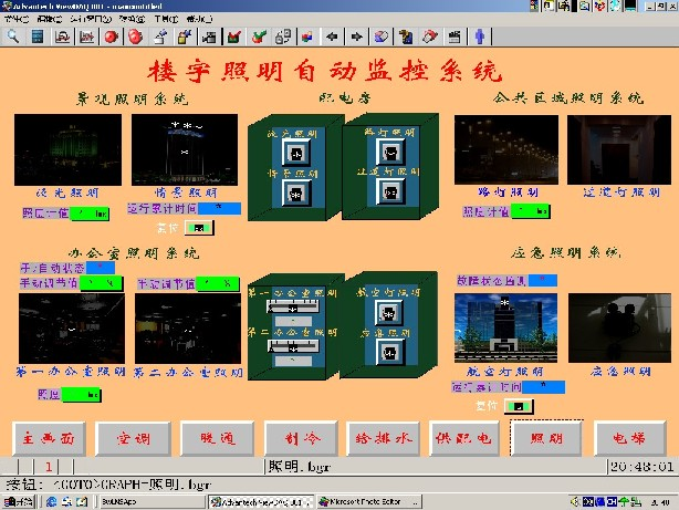 LG-L04型 樓宇照明監(jiān)控系統(tǒng)實驗實訓(xùn)軟件